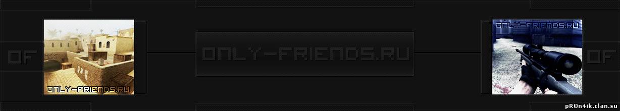 Старая шапка only-friends.ru [полное PSD] by GhOsT